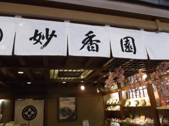 「妙香園」みょうこうえんは、老舗のお茶やさんです。