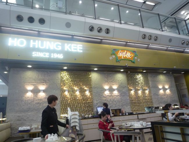 最後の一仕事。空港到着ロビー「何洪記」で朝ご飯。<br />大人はワンタンメン。池記でワンタンメン苦手になった娘はホタテ貝柱入りのお粥。これが、大当たりでした。ワンタンメンももちろんおいしかったですが、お粥と交換したかったくらい。