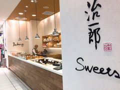 同じ静岡パルコのB1Fにあるバウムクーヘンのお店、治一郎にやってきました。　東京のデパ地下では、焼き立てバウムクーヘンのお店にはいつでも行列が出来ているイメージですが、この治一郎は静岡のメーカーだという事をこの日初めて知りました!　クラブハリエは滋賀だしねー。　結構地方のメーカーの商品に行列して買うのね、みんな!　(ねんりん家は東京らしいです)

こちらのお店は、バウムクーヘンだけじゃなくてパンも売っていました。　