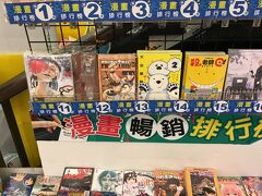 なんとなしに直帰するのが嫌で、近所の誠品書店にお立ち寄り。
日本の漫画は人気なんだな～