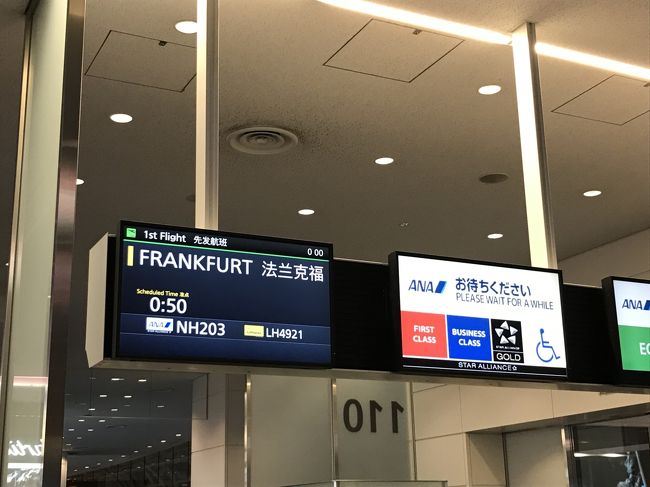 NH203 HND 00：50 - FRA 06：00<br /><br />本日も満席のようでした。<br /><br />HND-FRAって何度か利用しましたが、だいたいいつも満席！<br /><br />この日は夏休みの影響か、いつもより日本人率高しです。