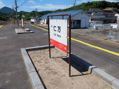 仁万駅で下車します。
朝から殆ど食べていないので、お腹が減ってきました。