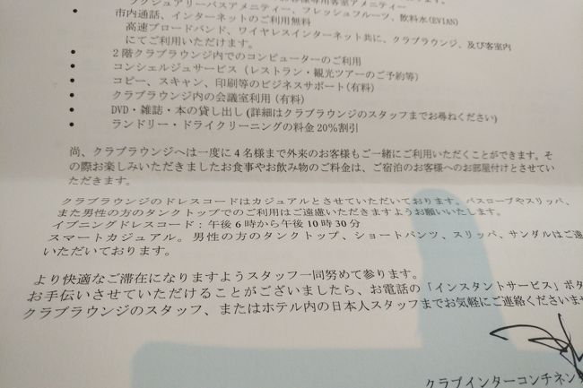 ゲスト含め4名まで入れるとありますね。ただ、飲食は部屋付けとからしいんですが、ビュッフェとかどうなんだろうか。