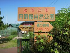鶴の舞橋に行く前に、隣にある丹頂鶴自然公園へ