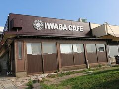 IWABA CAFEでお茶します。

いいところにお店がありますね。