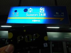 2017.08.13　水原
行くぜ、空港。と言いたいところだが、ただいま５時。飛行機の時間は１２時前。時間が許す限りＴ－ｍｏｎｅｙカードで遊ぼう。