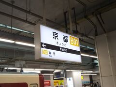 京都駅に到着