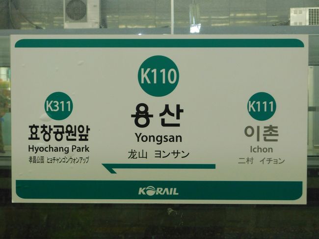2017.08.13　龍山<br />当駅からソウル駅をバイパスして京義線と短絡する「京義中央電鉄線」経由で乗る。