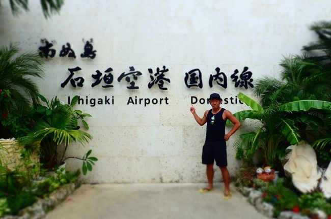 イッシ～、一足先に東京へ戻ります。