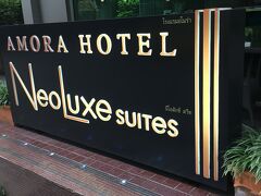 【Amora Neoluxe Suites Hotel】

想像以上に良いホテルでした！（実は、キャンセルしようか 迷ってた）