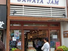 ⑨長野県軽井沢に到着～。
さすがに遠かった（笑）

まずはSAWAYA JAMさんでジャムを購入～。