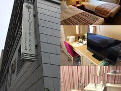 17:00ホテルにチェックイン。
「ホテルモントレ京都」。
ちょっと古いけど、綺麗なホテルでした。