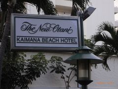 4日目の朝ごはんは、「ハウツリーラナイ」♪

ザ　ニューオータニ　カイマナ　ビーチ　ホテル

の中のレストランだよ(^^)/

人気店だから、到着した日にＪＣＢラウンジで予約してもらったよ！

