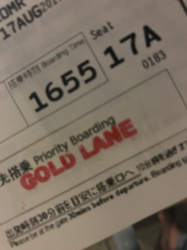 ボーディングパス。搭乗券。eチケットではナイ。<br />JAL運航便なのでクラブ会員資格が有効です。<br />コードシェア便だと、、、<br />優先搭乗出来るが、Gold Laneは使えないとか。<br />JAL運航便でキャセイ経由でエコだったら、、、、