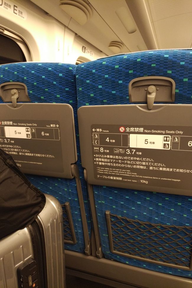 やっぱり新幹線の座席は広いですね。時間が無くてリモワを自宅送付はしませんでしたが、座席側に入れても余裕です。<br /><br />さて、今回は自己最長11日間の長期旅行となりました。通じて航空会社とホテルのホスピタリティを贅沢にも十分満喫できたと思います。