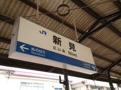 姫新線の終点・新見駅に到着です。乗継まで時間があるので昼ごはんです。