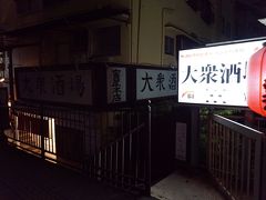 大衆居酒屋寅屋本店