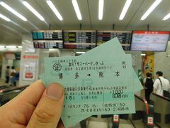 2017.08.15　博多
激混みの連絡バスを避け、直通バスで博多駅へ。地下鉄より１０円贅沢。ある程度の遅れがあると踏んだものの、やはり１０００円のチケットを買っておいた。