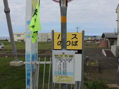 納沙布岬バス停１４時３０分頃着

次の駅前行きは１５時１０分、４０分しかありません。

急ぎ足で！
