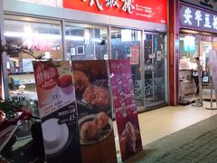 で、次はお嫁さんが樂しみにしていた蝦卷のお店へ。