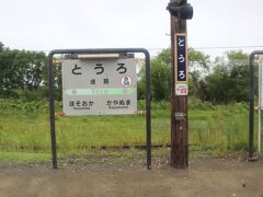 ノロッコ列車の終点

塘路駅


ノロッコ列車に乗って、釧路湿原をみるのも良いかなぁーなんて
思いました。