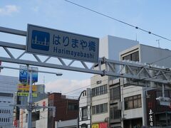 この日の最後は、はりまや橋へ行きました。
ひろめ市場からは歩いていけます。徒歩１５分くらいだったと思います。
