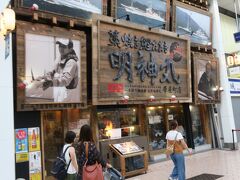 帰りに、アーケード街を通っていると明神丸が。