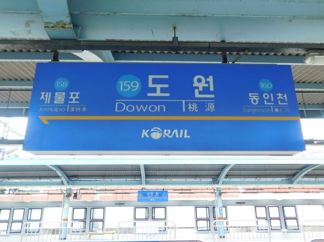 2017.08.13　桃源<br />仁川から２駅の桃源で降りる。隣の東仁川から複々線になり、急行線が併走するが当駅は通過。