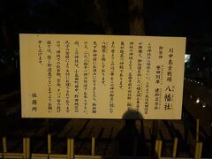 夜の川中島古戦場もめぐってみたけど
人がたくさんいてもちょっと怖かったー！

武田信玄が陣構え、ご加護を仰いだ八幡社の神域に入ります。

