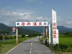 白兎神社から30分ほど走り、岩井温泉へ。