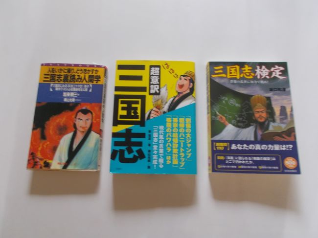 魏・呉・蜀の英雄の面影をたどり歴史のスケールを体感する三国志12日間の旅(その8)