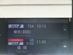 　山の日で一日多い今回の夏休み。羽田発で中国国際航空で安いチケットがあったので、それに付け加える形で小松～羽田間を加えた。羽田発は19:40だったが、一日四便に減便された小松～羽田便の三便目だと羽田での時間が少し短いので、余裕を見て二便目の飛行機でお昼までに到着。