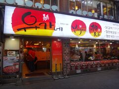 韓国・ソウル【ユガネ】明洞1号店の写真。

去年載せたチーズタッカルビが人気のお店です。

やはりチーズフォンデュ風！！

<ソウルのグラハイ＆ソラリア西鉄 ④ 明洞で【ホノルルクッキー】♪
EXOを捜せ！ 寒くてもピンス（かき氷）＆寒いからアツアツの鉄板鍋！ 
【ユガネ】のチーズフォンデュ風タッカルビは大人気のためお早めに！
韓国の旧正月（ソルラル）の明洞の様子、屋台で食べ歩き編>

http://4travel.jp/travelogue/11107208