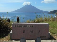 バスで移動して薩摩半島最南端の長崎鼻へ来ました。