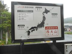 鹿児島中央駅からJRを利用し指宿枕崎線で枕崎を目指します。
JR最南端の駅、西大山駅です。大陸の観光客に撮影ポイント占拠されて全く写真撮れず・・・この看板の写真撮るのがやっと・・・