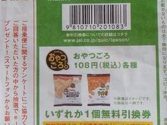 保安検査場を通過。ローソンのおやつごろが出た。