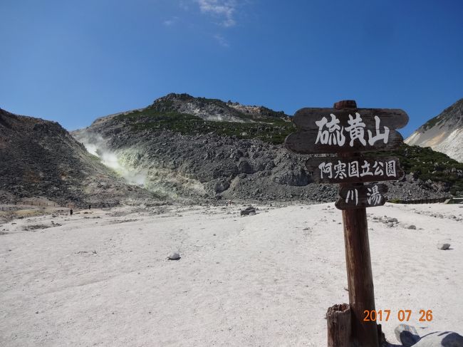 硫黄山<br /><br />ここで　のんびり見ていました。<br />1時間ぐらい　いたかな