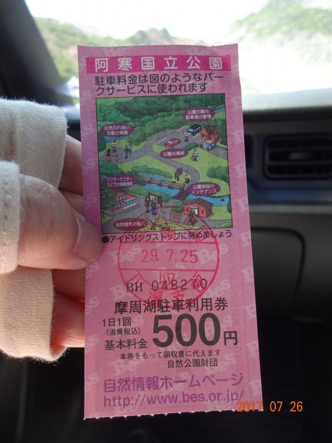 こちらの券で入れました