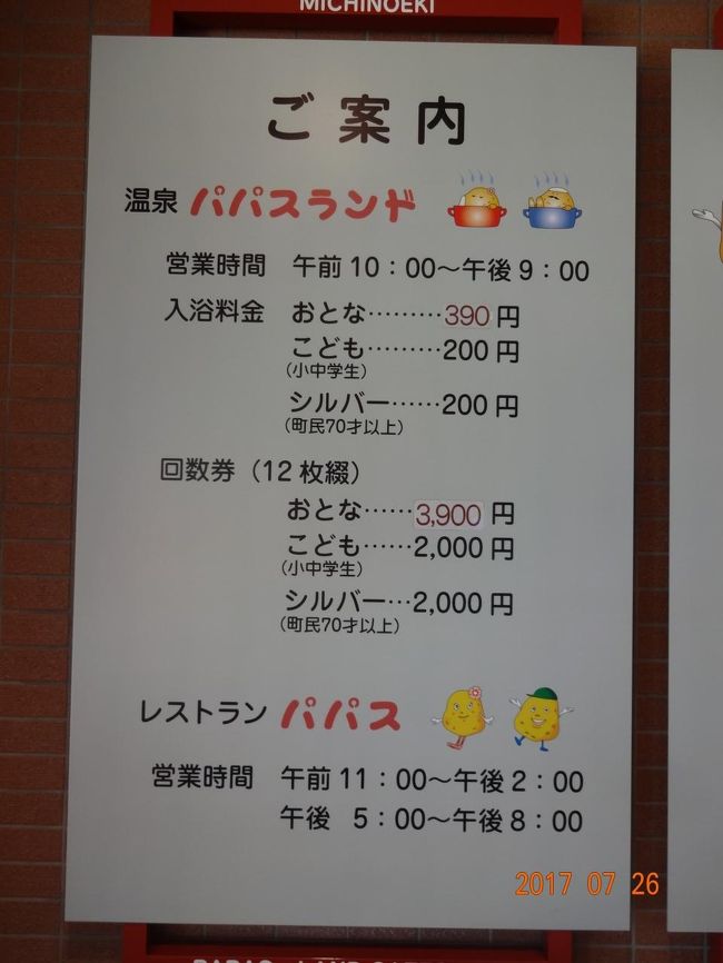 ここには　お風呂もある<br />390円　安いね