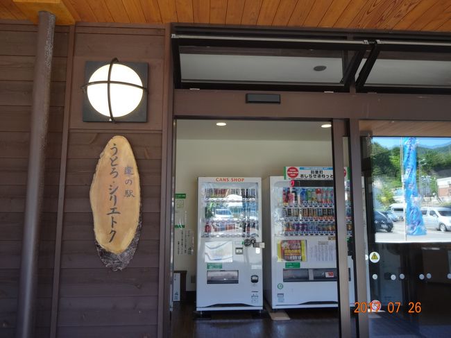 滝を後に　進む<br /><br />うとろシリエトク<br /><br />ここは　結構　大きい