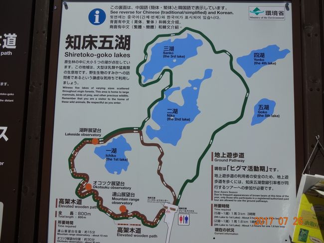 知床五胡<br /><br />昔は　自由に行けたけど　今は　木道の一湖しか　入れない<br />後は　ガイドさんと行くらしい