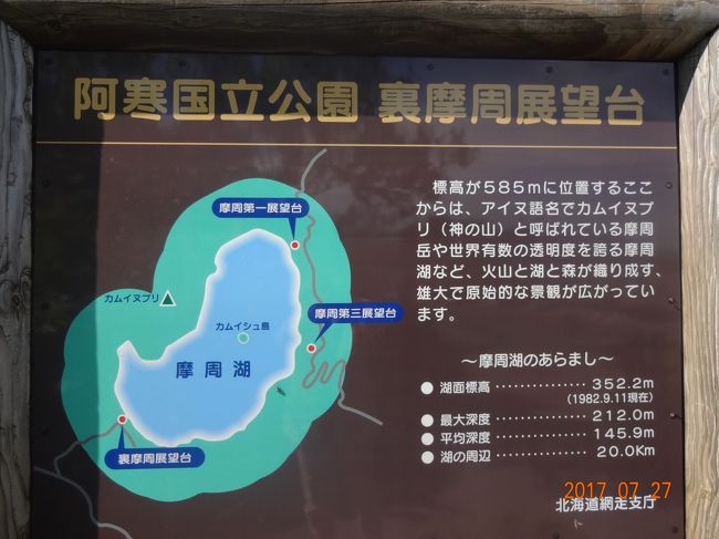 摩周湖の地<br /><br />結構　広い