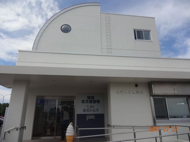 道の駅　おだいとう