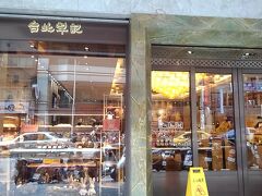 ついでに同じエリアのパイナップルケーキ屋さんに行ってみました。Googleマップの道案内で、歩いて10分ぐらいだったかな。
ここも初めてのお店。台湾菓子の老舗、台北犁記。月餅が有名で中秋節には地元の人が大行列だそう。思ったより立派な店構えでした。