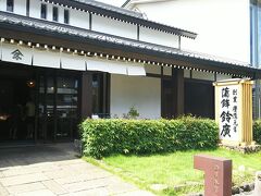 鈴廣本店