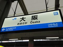 大阪駅に到着して軽く飲んで来ます。