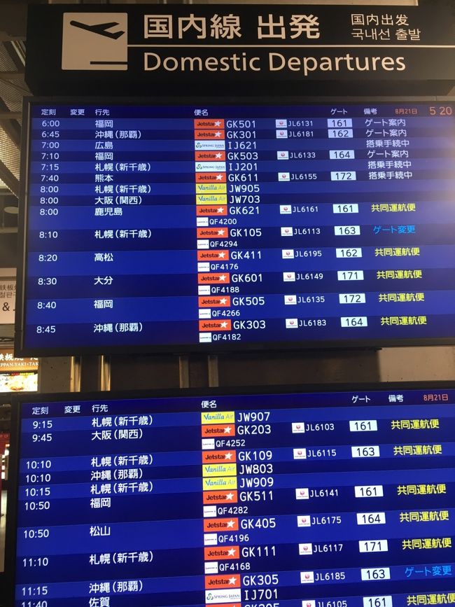 今回もジェットスター。<br />8:10 新千歳行き。<br /><br />家族みんなリゾート好きなので、、<br />ほんとは沖縄へ行きたかったけど、、<br />夏の沖縄は高い！笑<br />年末年始の旅行も控えてるためリゾートはお預け～<br /><br />カフーリゾート行きたかったな～笑<br /><br />