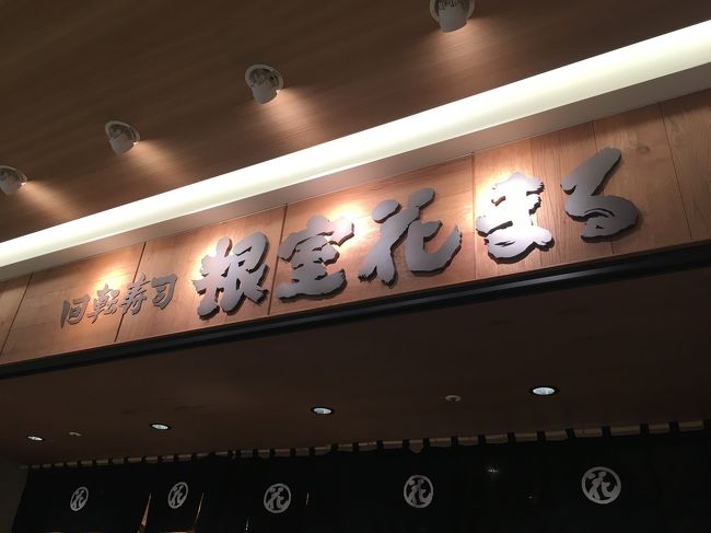 ここも、友達オススメの回転寿司！<br /><br />店舗がいくつかあって、ステラの中は激混みだろうな～<br />とは思っていたけど、札幌駅周辺を見た事がなかったので、混雑覚悟でこちらへ。