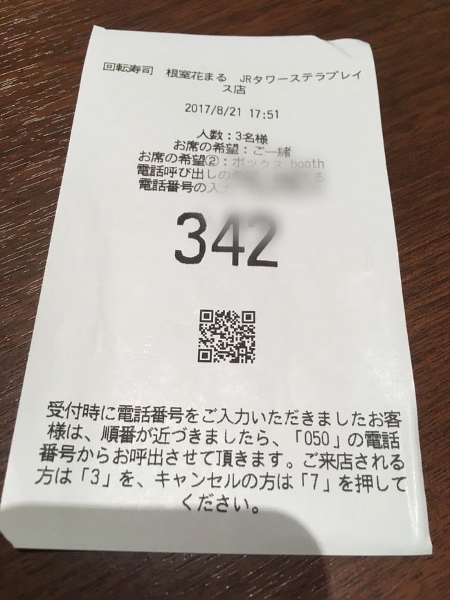 待ち時間に他のフロアも見たいので、、<br />電話呼び出ししてもらう事に。