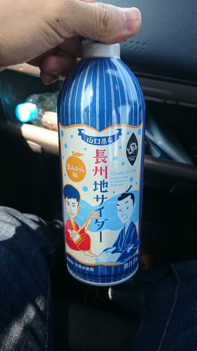 周南市からスタートし早速萩へ！だったんですが、道の駅仁保の郷で休憩&#128665;<br />長州地サイダー買いました&#128077;